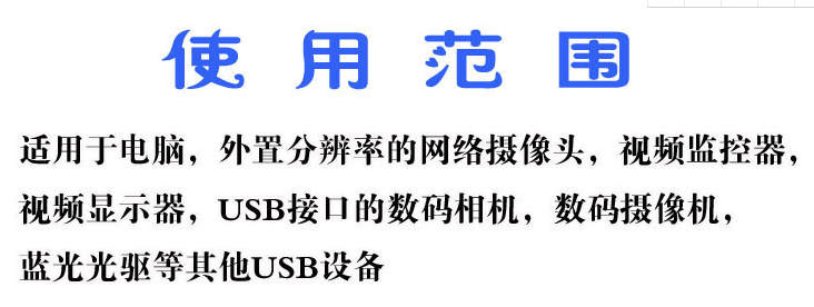 使用范圍 使用范圍