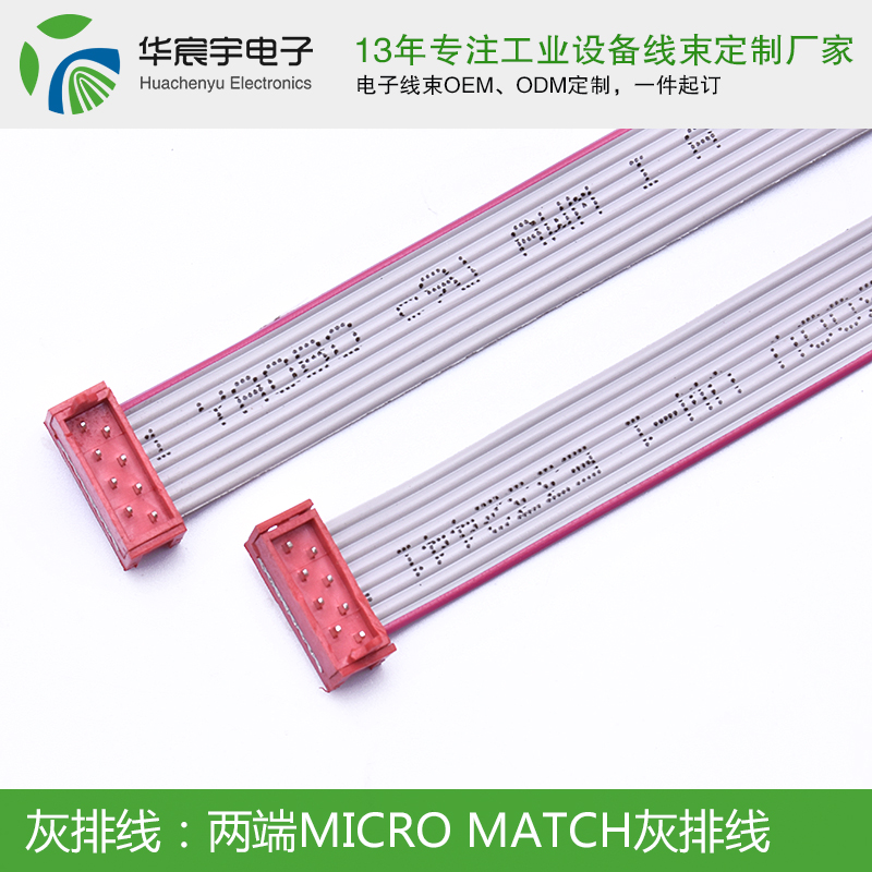 1563526603478745.jpg MICRO MATCH灰排線.jpg